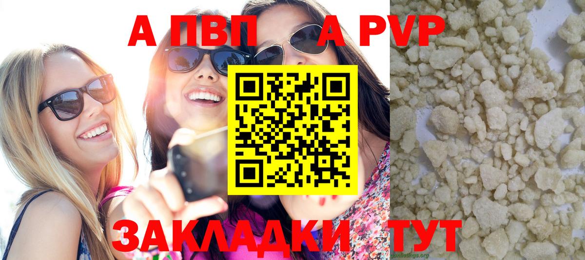 Alpha PVP Crystall  Вход с VPN  A PVP  APVP VHQ  Гусиноозёрск 