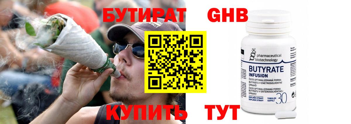 Бутират  БУТИРАТ бутандиол  Вход с VPN  Гусиноозёрск 