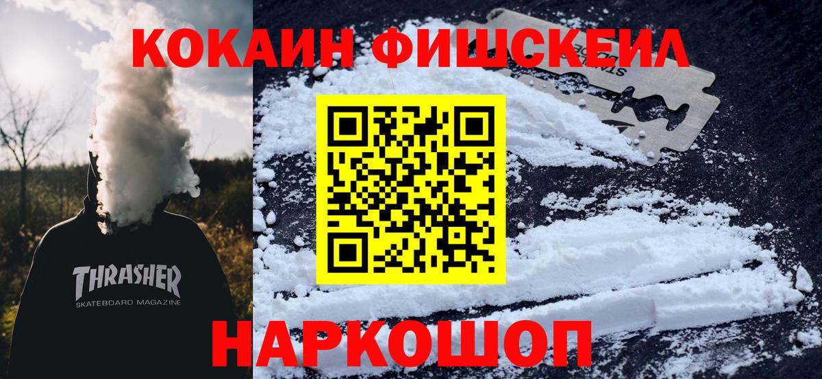 COCAIN 98%  Вход с VPN  COCAIN Fish Scale  Гусиноозёрск 