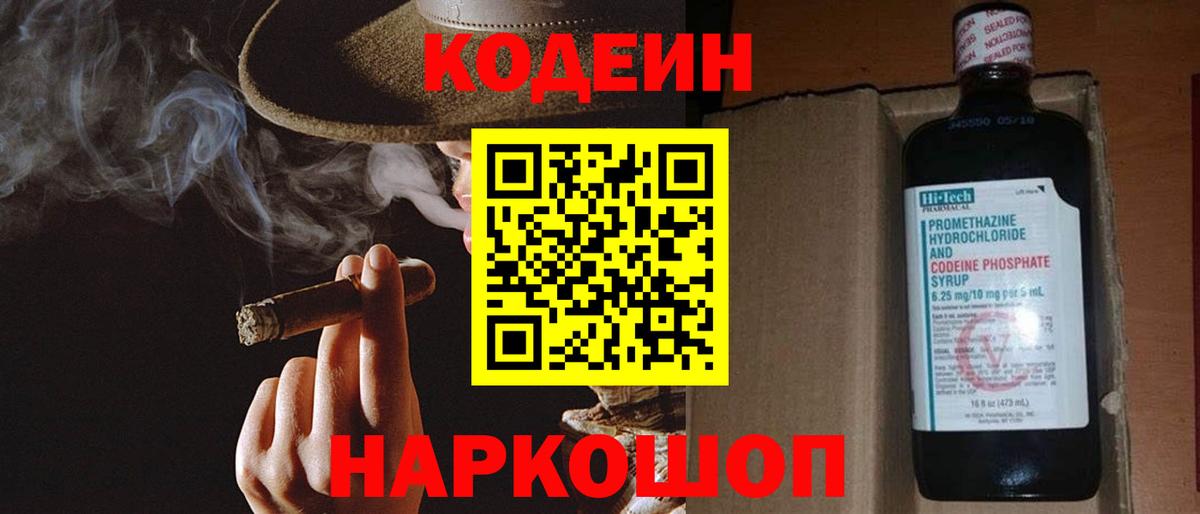 Codein Purple Drank Гусиноозёрск