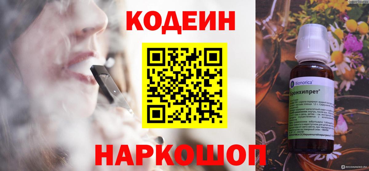 Кодеин напиток Lean (лин)  Вход с VPN  Codein Purple Drank  Гусиноозёрск 