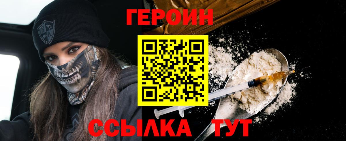 ГЕРОИН белый Гусиноозёрск