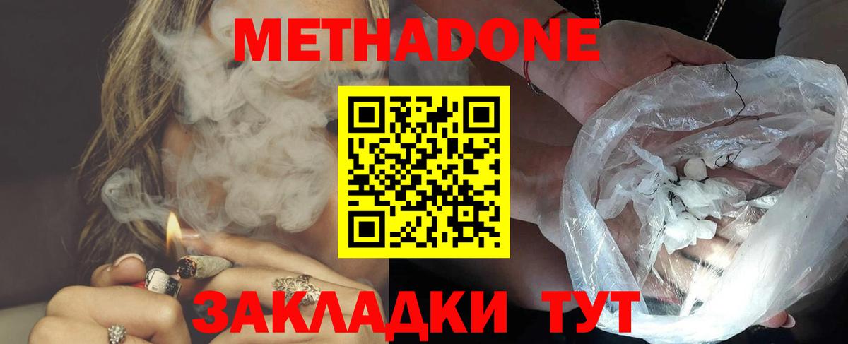МЕТАДОН VHQ Гусиноозёрск