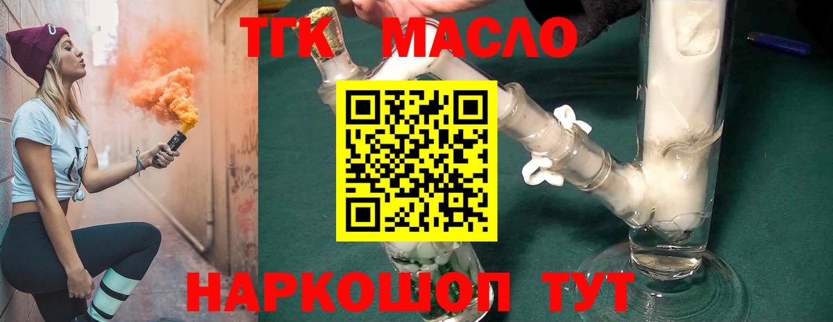ТГК концентрат  Вход с VPN  Гусиноозёрск  Дистиллят ТГК жижа 